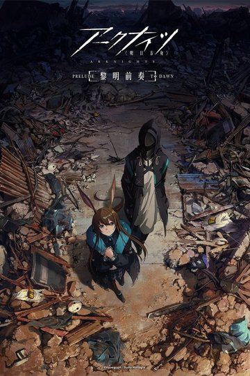 Locandina di 明日方舟