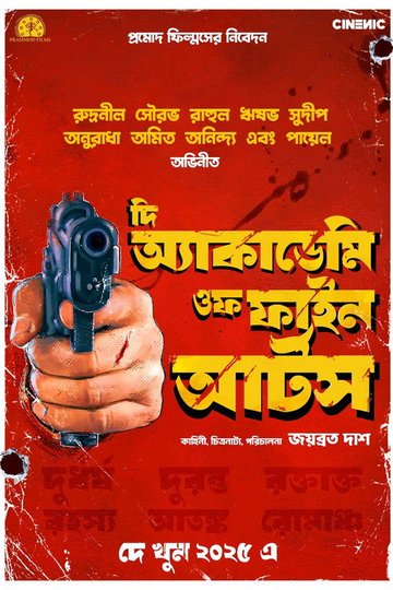 Locandina di দি অ্যাকাডেমি ওফ ফাইন আর্টস