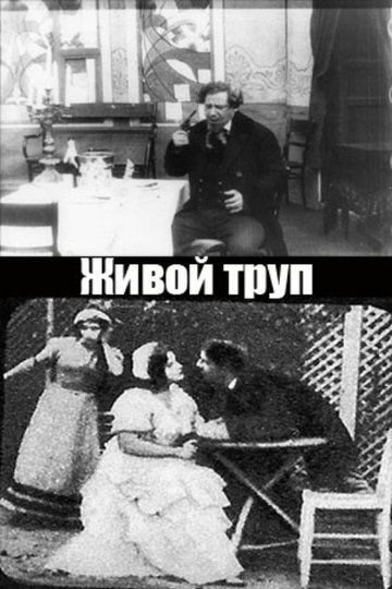 Locandina di Живой труп