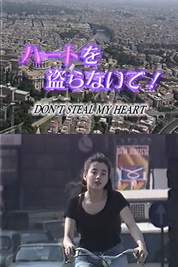 Locandina di ハートを盗らないで