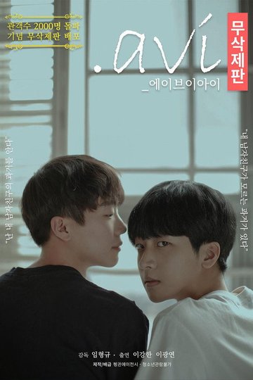 Locandina di .에이브이아이