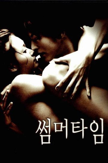 Locandina di 썸머타임