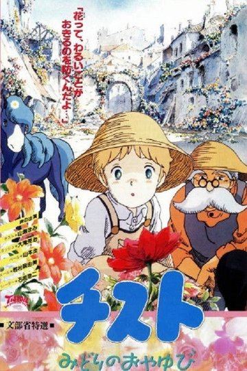 Locandina di チスト　みどりのおやゆび