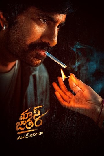 Locandina di మాస్ జాతర