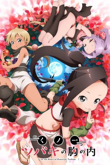 Locandina di In the Heart of Kunoichi Tsubaki