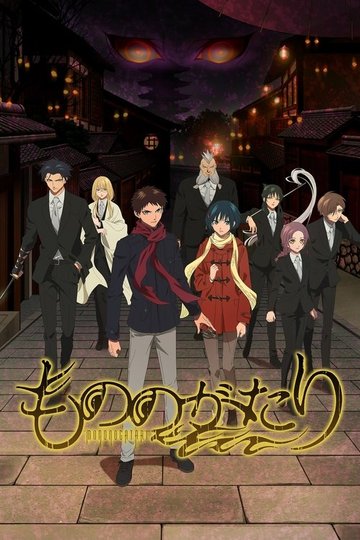 Locandina di Malevolent Spirits: Mononogatari