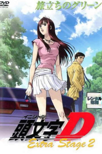 Locandina di Initial D: Extra Stage 2 - Tabidachi no Green