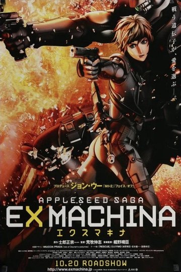 Locandina di Appleseed Ex Machina