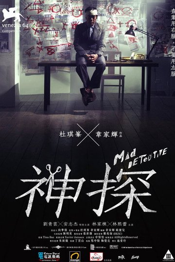 Locandina di Mad Detective