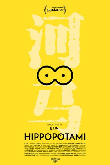 Locandina di Hippopotami