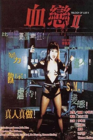 Locandina di 血戀II