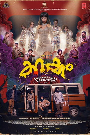 Locandina di കറക്കം