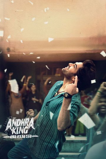 Locandina di ఆంధ్ర కింగ్ తాలూకా