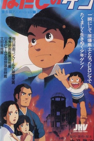 Locandina di Gen di Hiroshima