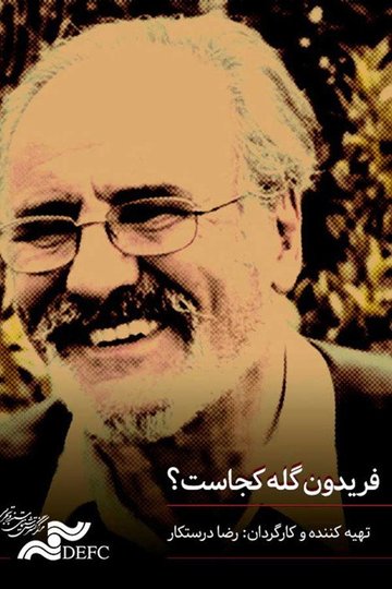 Locandina di فریدون گُله کجاست؟