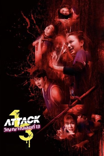 Locandina di Attack 13