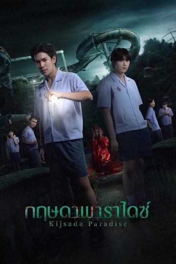 Locandina di กฤษดา พาราไดซ์