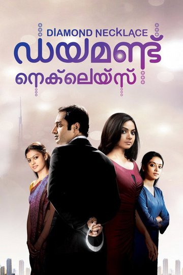 Locandina di ഡയമണ്ട് നെക്‌ലെയ്സ്
