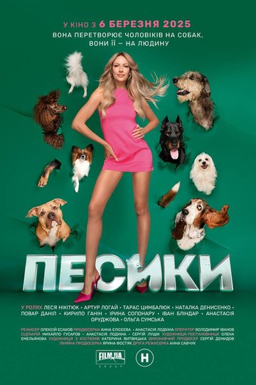 Locandina di Песики