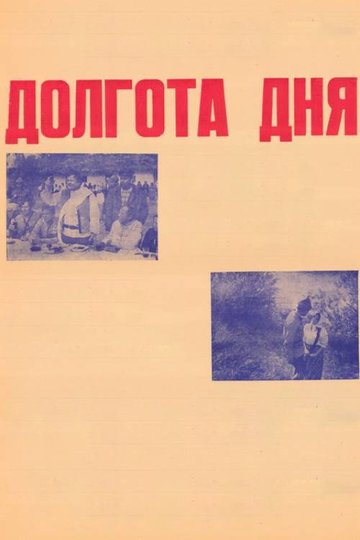 Locandina di Durata zilei
