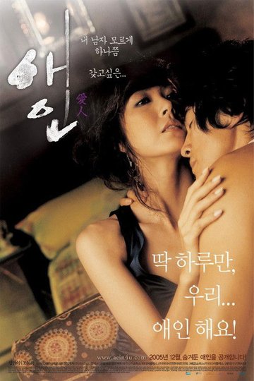 Locandina di 애인
