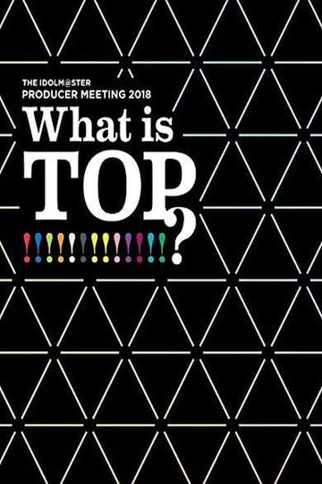Locandina di THE IDOLM@STER PRODUCER MEETING 2018 What is TOP!!!!!!!!!!!!!?