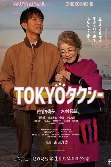 Locandina di Tokyo Taxi