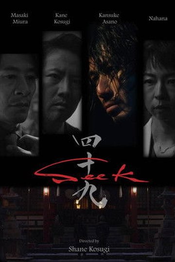 Locandina di 四十九 - SEEK