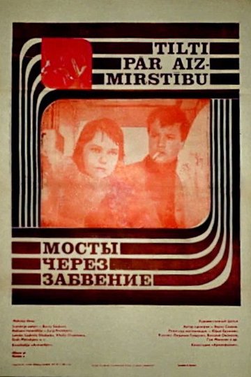 Locandina di Мосты через забвение