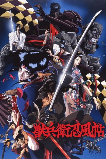 Locandina di Ninja Scroll