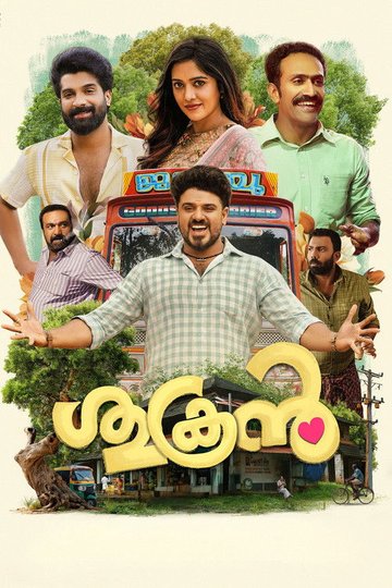 Locandina di ശുക്രൻ