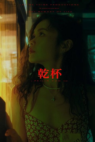 Locandina di Lonely Lovers