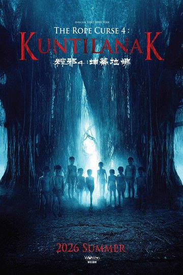 Locandina di 粽邪4：坤蒂拉娜