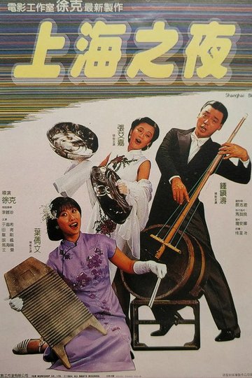 Locandina di Shanghai Blues