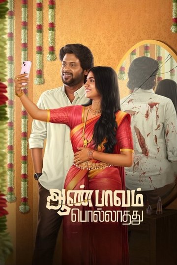 Locandina di ஆண் பாவம் பொல்லாதது