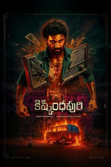 Locandina di కిష్కిందపురి