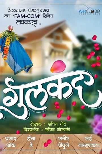 Locandina di गुलकंद