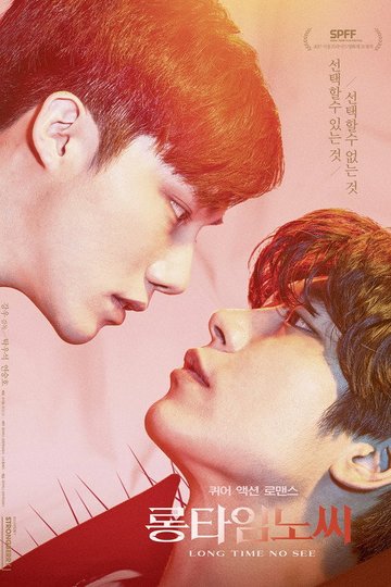 Locandina di 롱타임노씨