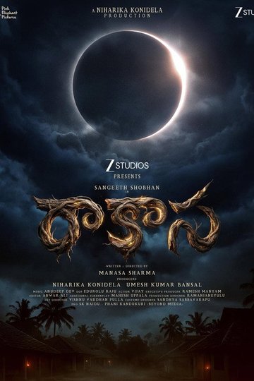 Locandina di రాకాస