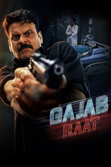 Locandina di ग़ज़ब रात
