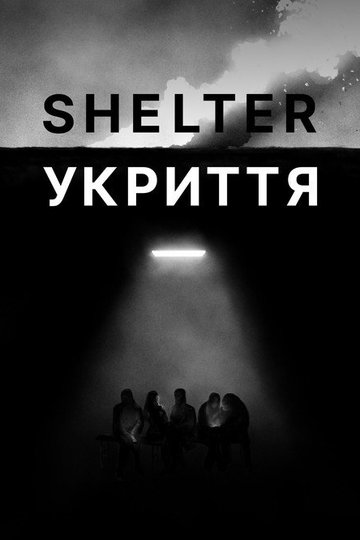 Locandina di Shelter