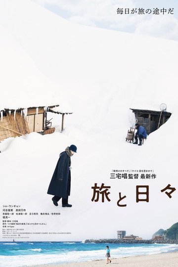 Locandina di Two Seasons, Two Strangers