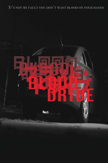Locandina di Blood Drive