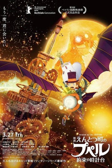 Locandina di 映画 えんとつ町のプペル 〜約束の時計台〜
