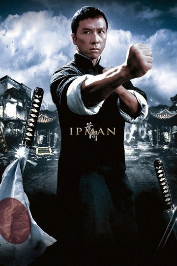 Locandina di Ip Man