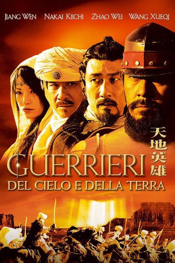 Locandina di Guerrieri del cielo e della terra