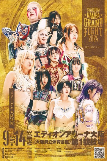 Locandina di 『STARDOM NAMBA GRAND FIGHT 2024』