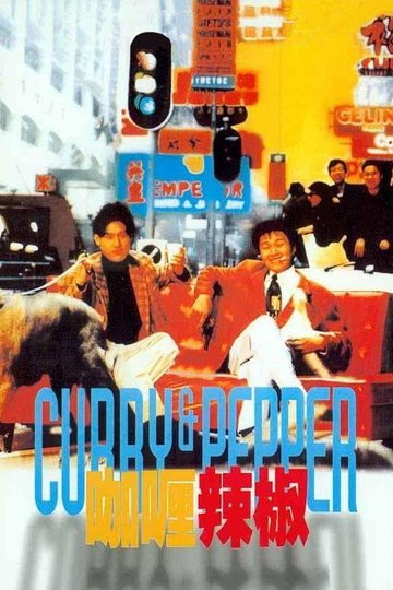 Locandina di 咖喱辣椒