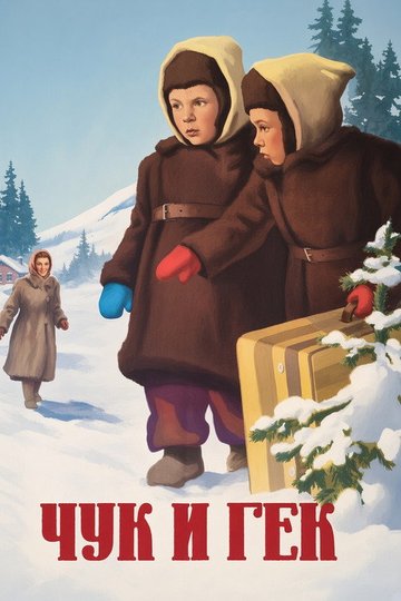 Locandina di Чук и Гек