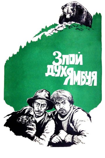 Locandina di Esploratori della grande taiga